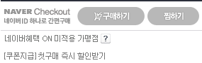 솔루션 데모에서는 네이버페이를 사용하실수 없습니다.